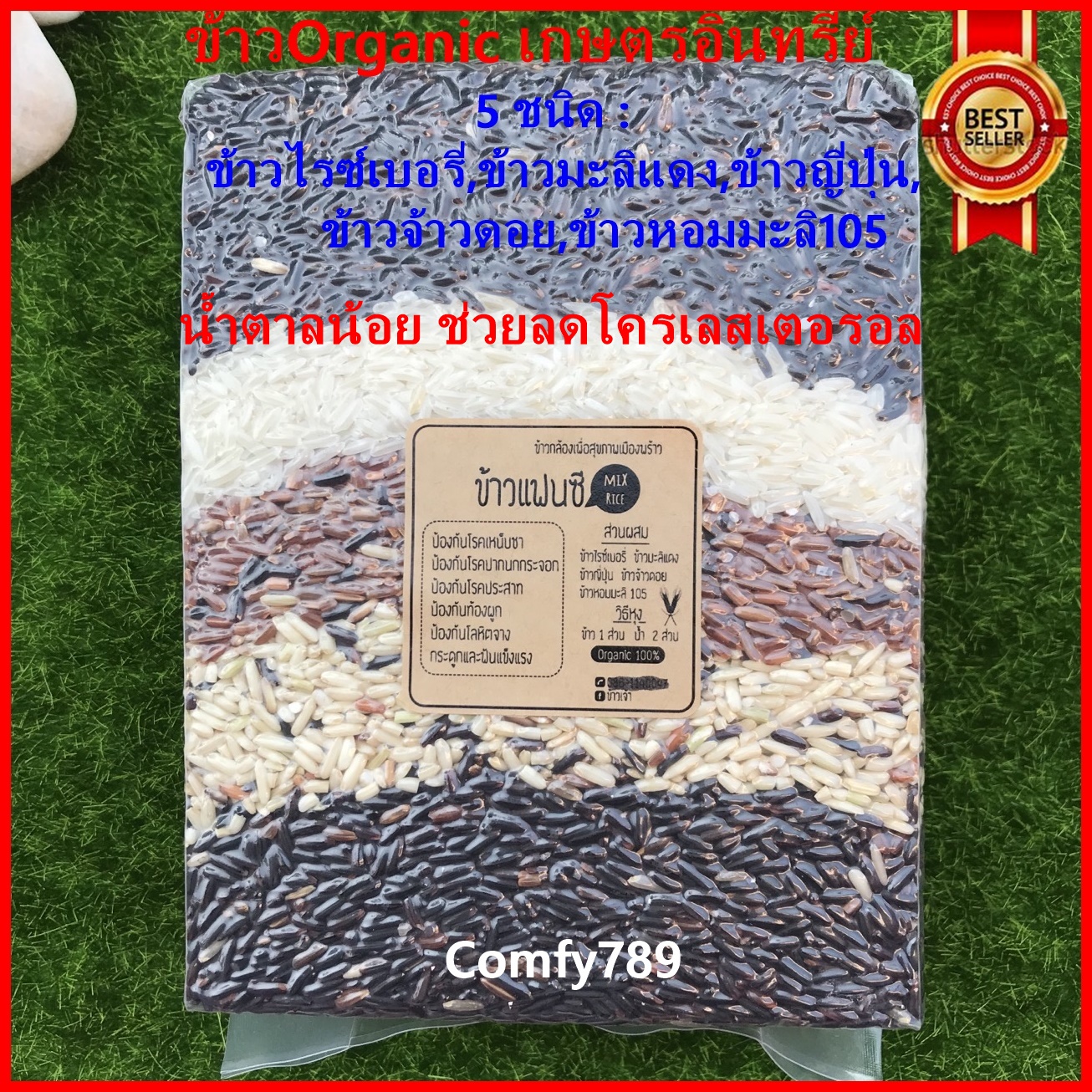 ข้าวกล้อง 5 สี Organicปลอดสาร เกษตรอินทรีย์-ข้าวไรซ์เบอร์รี่ หอมมะลิ105  ข้าวมะลิแดง ข้าวญี่ปุ่น ข้าวจ้าวดอย สินค้าOTOPภาคเหนือเชียงใหม่(1k)