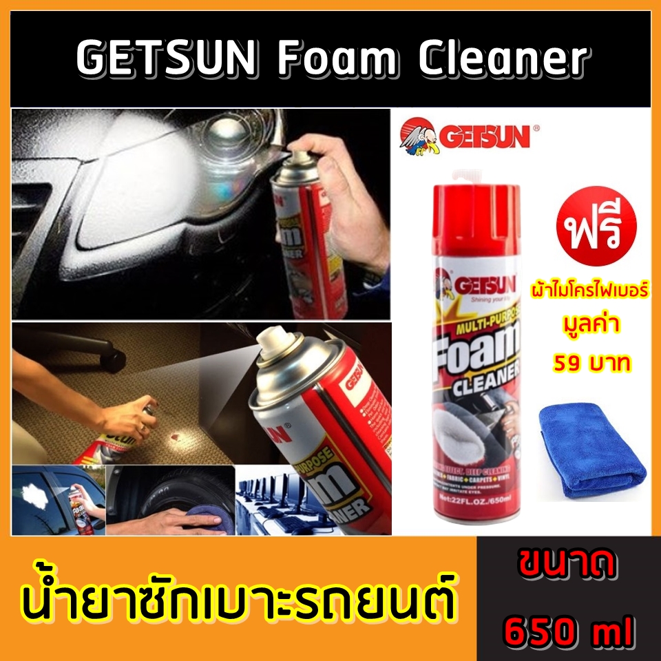 GETSUN Foam Cleaner สเปรย์ทำความสะอาดเบาะผ้า น้ำยาซักเบาะรถยนต์ น้ำยาซักเบาะผ้า ขจัดคราบสกปรก เบาะรถยนต์ รอยเลอะ เบาะหนัง เบาะผ้า กำมะหยี่