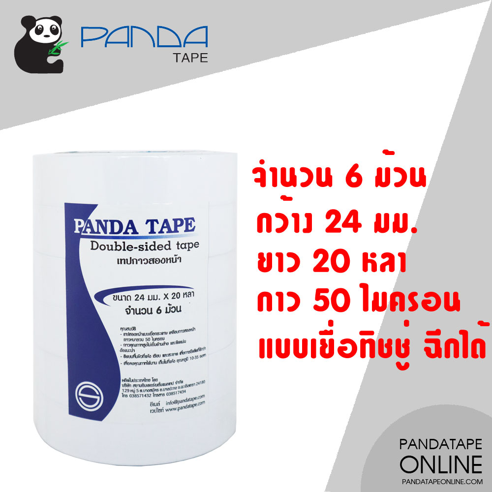 PANDATAPE เทปสองหน้า 24 มม. x 20 หลา [6 ม้วน] - PandatapeOnline - ThaiPick