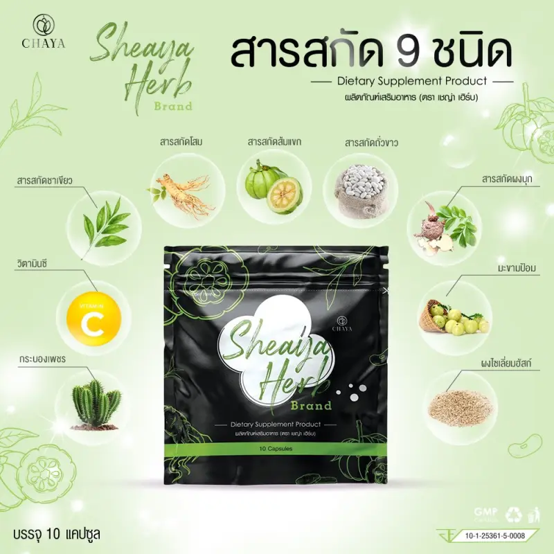 ภาพสินค้าเชญ่าเฮิร์ป SheayaHerbs ซองเขียว 1 ซองมี 10 เม็ด แพคเกจใหม่ จากร้าน SwanShopBeauty บน Lazada ภาพที่ 7