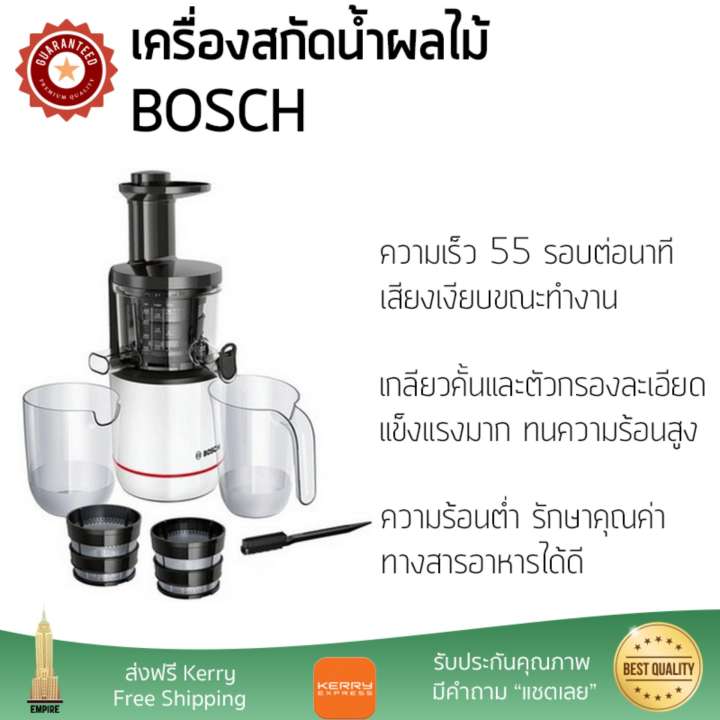 รุ่นใหม่ล่าสุด เครื่องสกัดน้ำผักและผลไม้  เครื่องสกัดน้ำผลไม้ BOSCH MESM500W | BOSCH | MESM500W โถปั่นทนทาน ปั่นได้ละเอียดมาก ล้างทำความสะอาดง่าย เครื่องปั่นอเนกประสงค์  Juicers จัดส่งฟรีทั่วประเทศ