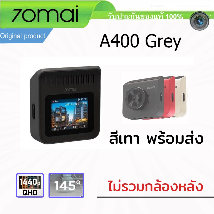 (พร้อมส่ง) กล้องติดรถยนต์ 70mai Dash Cam A400 Grey Car Camera Recorder 1440P มุมมอง 145 องศา ชุดเครื่อง
