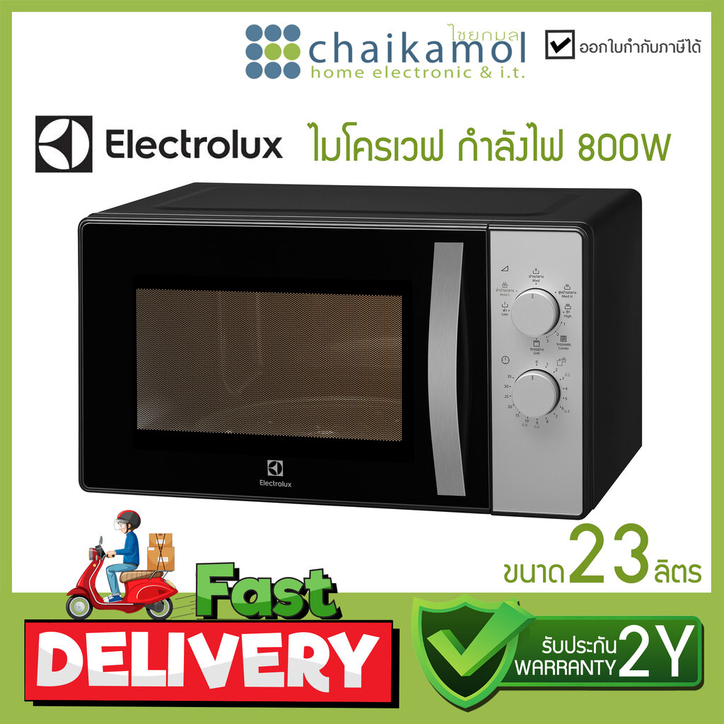 Electrolux ไมโครเวฟ รุ่น EMG23K38GB ความจุ 23 ลิตร กำลังไฟ 800 วัตต์