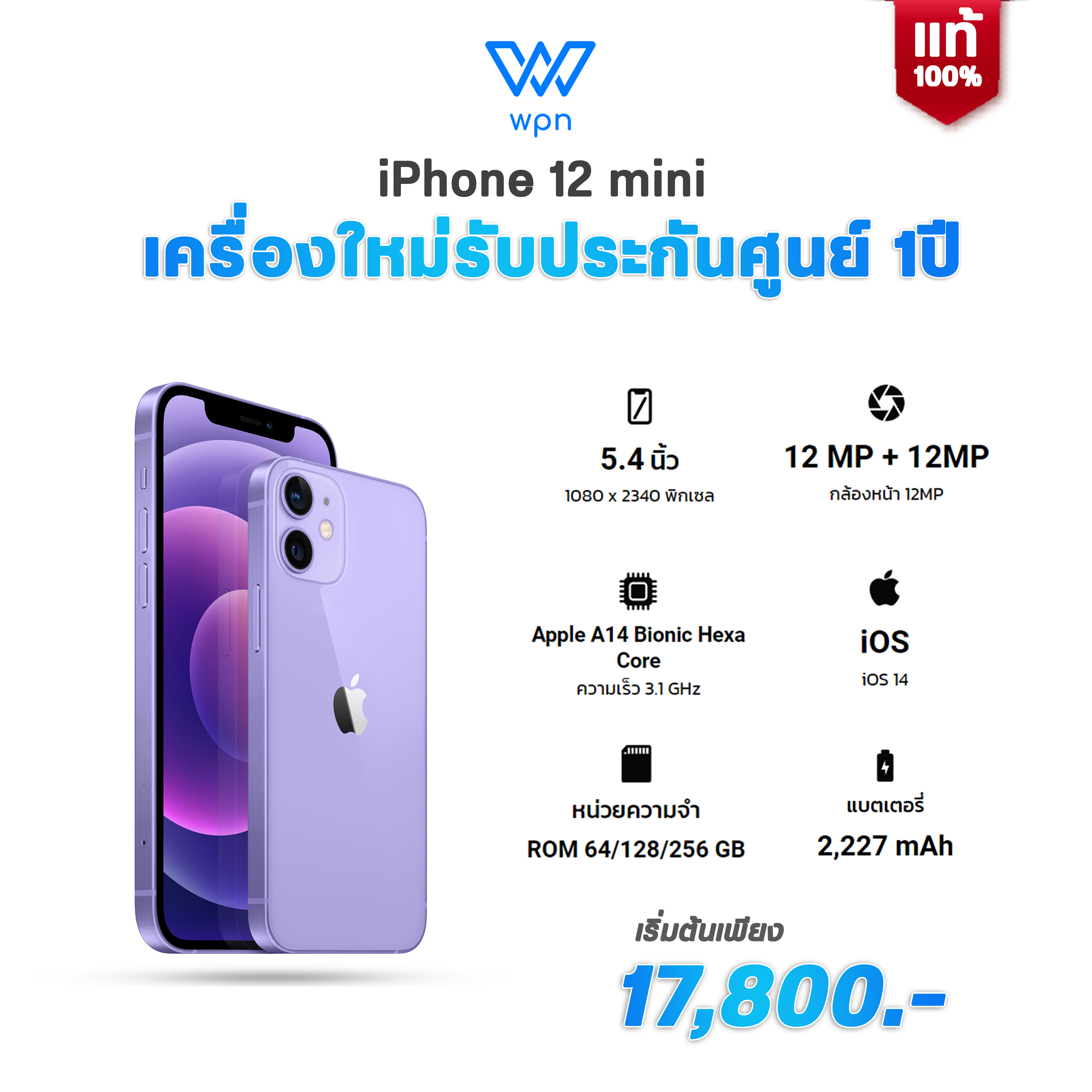 [ ศูนย์ไทย ] iPhone 12 mini เครื่องใหม่รับประกันศูนย์ แท้ 100% ยังไม่ Activate ออกใบกำกับภาษีได้ WPN mobile