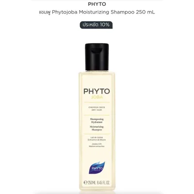 แชมพู Phyto joba Moisturizing Shampoo 250 ml (Phytojoba)