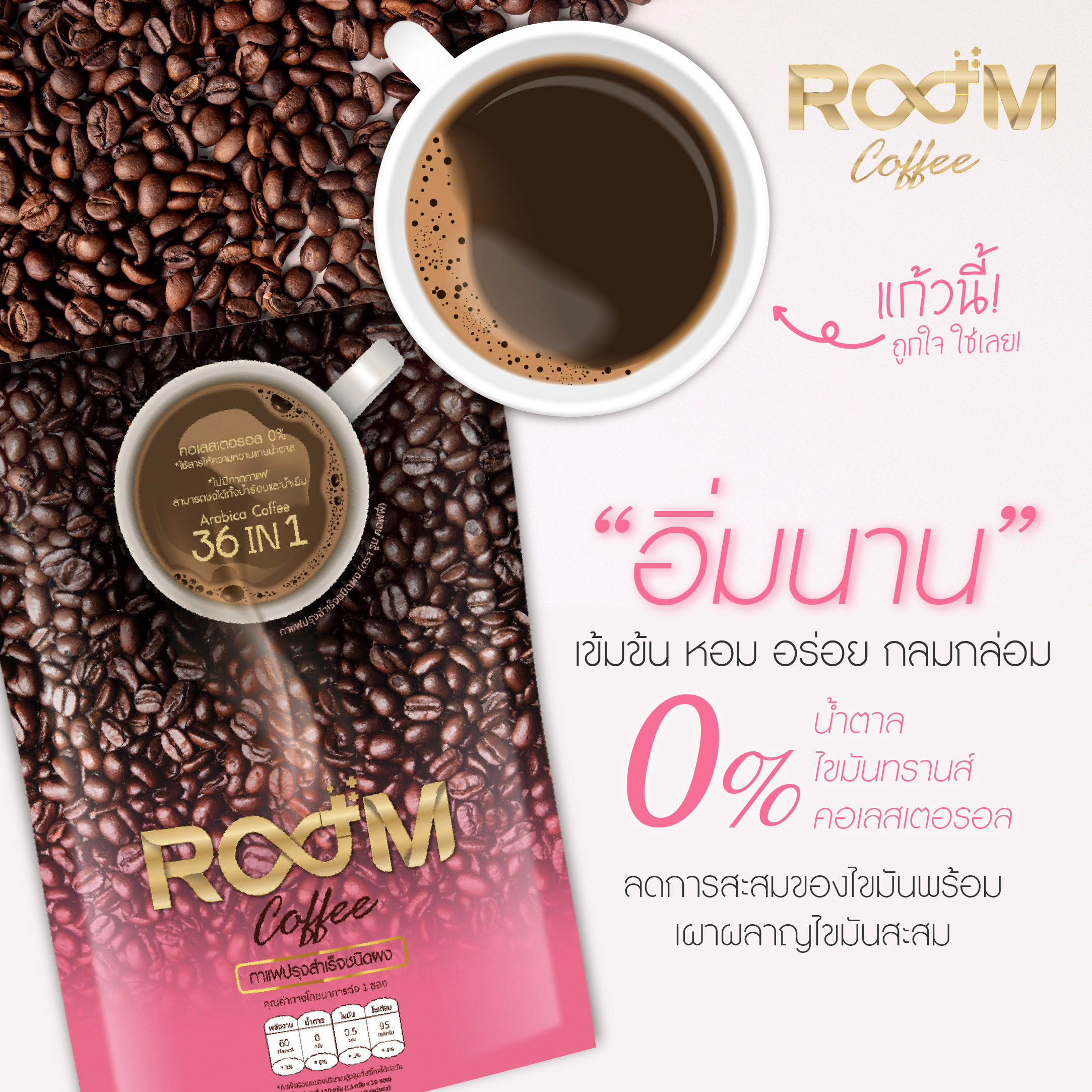 กาแฟบูม Room Coffee Boom Coffee กาแฟเพื่อสุขภาพ ตัวช่วยควบคุมน้ำหนัก ลดพุง กินง่าย อร่อยมากก แท้100%  ราคาพิเศษ 279 บาทเท่านั้น