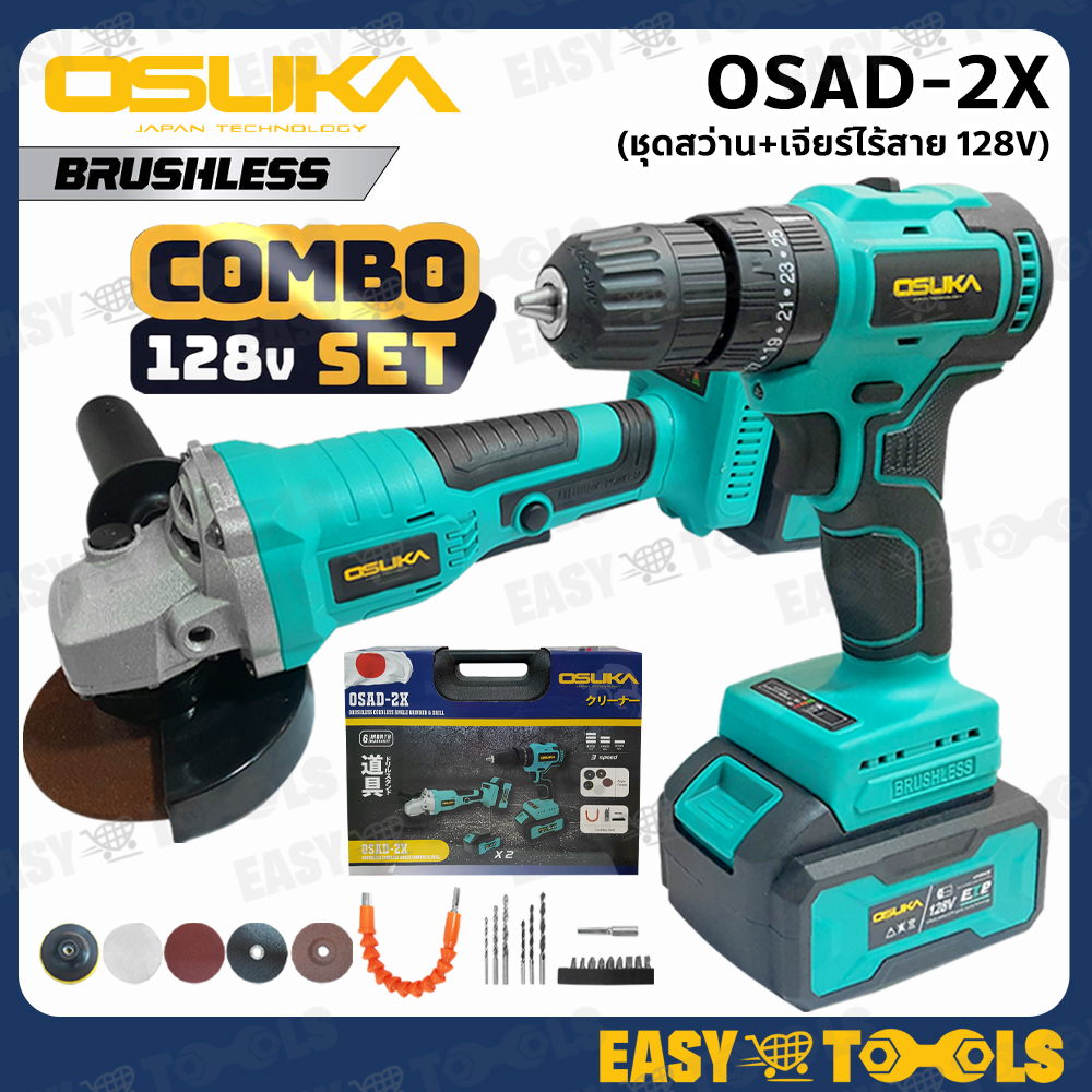 OSUKA ชุดคู่หู สว่าน + หินเจียร์ ไร้สาย 128V (BL Motor : มอเตอร์ไร้แปรงถ่าน) พร้อมอุปกรณ์เสริม รุ่น OSAD-2X