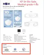 ภาพขนาดย่อของภาพหน้าปกสินค้าKF 94 Bio Safe หน้ากากอนามัยไทย 4 ชั้น แบบ 3 มิติ เกรดการแพทย์ 100 % พร้อมส่ง จากร้าน nim_healthy_shop บน Lazada ภาพที่ 7