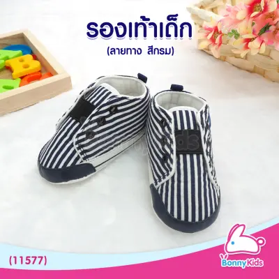 (11577) Baby1-Mix รองเท้าเด็ก "ลายทาง สีกรม" Size 12 cm.
