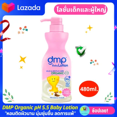 DMP Organic pH 5.5 Baby Lotion 480ml.