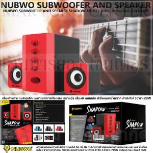 NUBWO SUBWOOFER AND SPEAKER SHADOW NS-032 (RED) ลำโพง Sub 2.1ch USB
เสียงไพเราะ เบสนุ่มลึก เหมาะแก่การฟังเพลงเสียงดี มีซัพแยกซ้ายขวา
มีปุ่มควบคุมการเล่นเพลง และ เบส ที่เครื่องสามารถใช้ได้กับ โน๊ตบุ๊ค คอมพิวเตอร์ โทรศัพท์
V19 2N-01