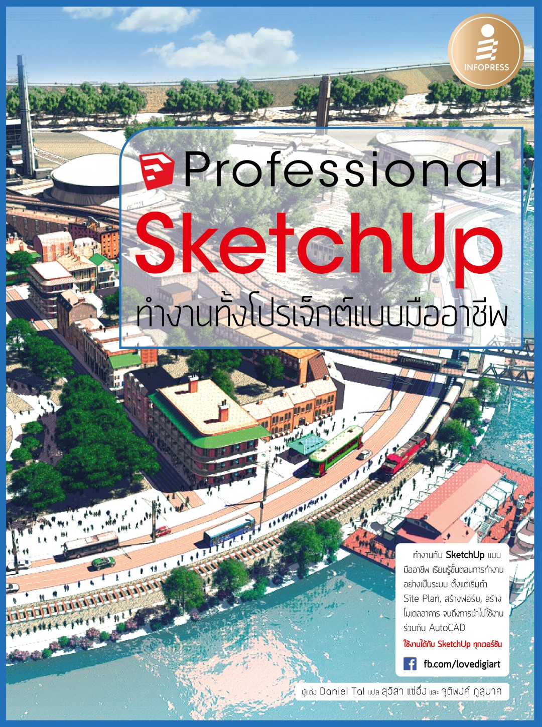 หนังสือ SketchUp Professional Guide สุวิสา แซ่อึ่ง