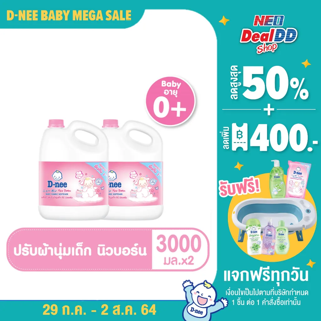 [แพ็ค2] D-nee Newborn น้ำยาปรับผ้านุ่ม กลิ่น Happy Baby แบบแกลลอน 3000 มล. [Pack2] D-nee Newborn Fabric Softener 3000 ML - Happy Baby