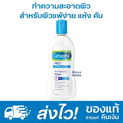 [แท้100%] Cetaphil PRO AD Derma Skin Restoring Wash 295ml