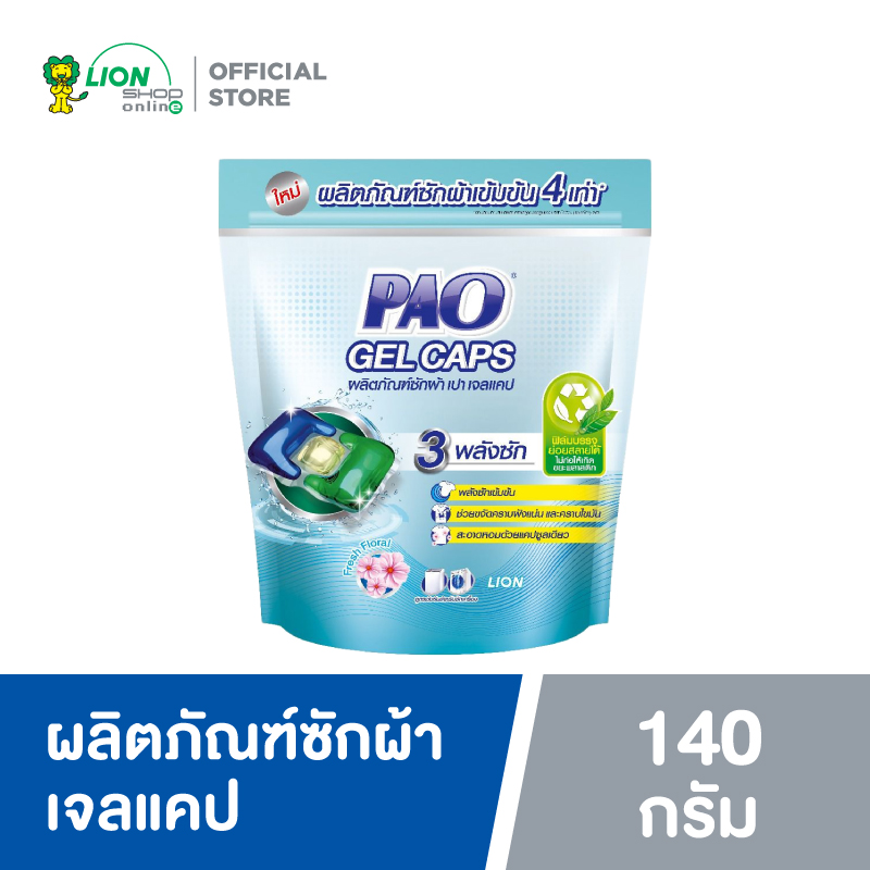 PAO GEL CAPS ผลิตภัณฑ์ ซักผ้า เปา เจลแคป 140 กรัม (7ชิ้น)