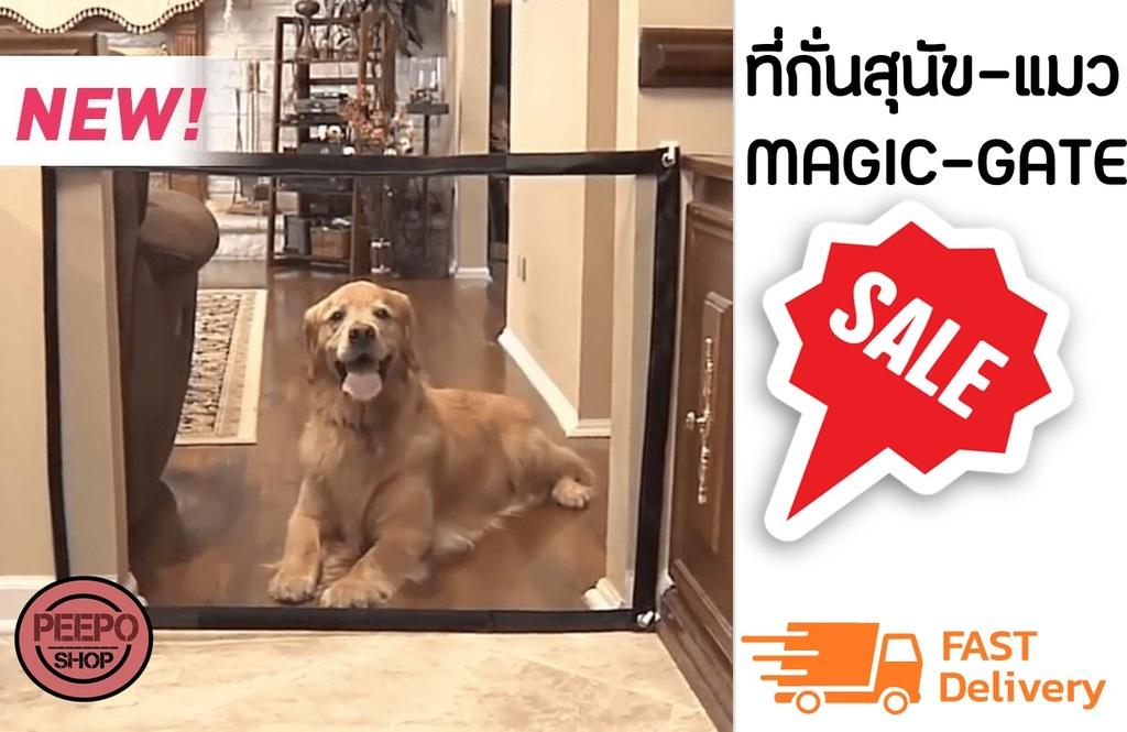 Magic pet gate ประตูม้วนกั้นสัตว์เลี้ยงมหัศจรรย์ ม่านรั้วกันสุนัข เป็นประตูกั้นระหว่างสัตว์เลี้ยงใช้แบ่งกั้น ขอบเขตต่อสัตว์เลี้ยงของคุณ ในโซนต่าง ๆภายในบ้าน ตาข่ายออกแบบทนทาน