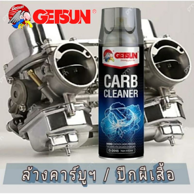 GETSUN CARB Carburetor Cleaner น้ำยาล้างปีกผีเสื้อ คาร์บูเรเตอร์ รถยนต์ น้ำยาทำความสะอาด ลิ้นปีกผีเสื้อ ล้างคราบเขม่า