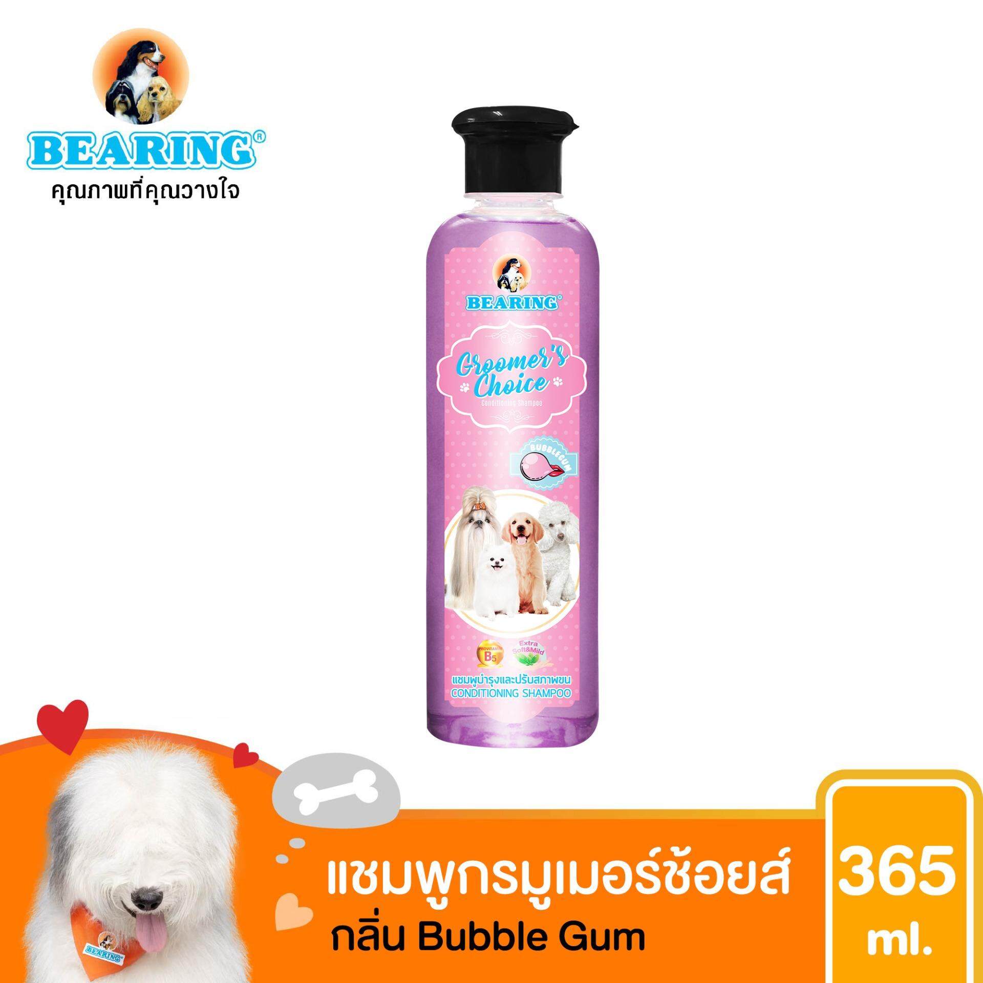 BEARING Groomer's Choice Conditioning Shampoo 365 ml. แบร์ริ่งแชมพูกรูมเมอร์ช้อยส์ กลิ่่น Bubble gum(สีม่วง) NEW