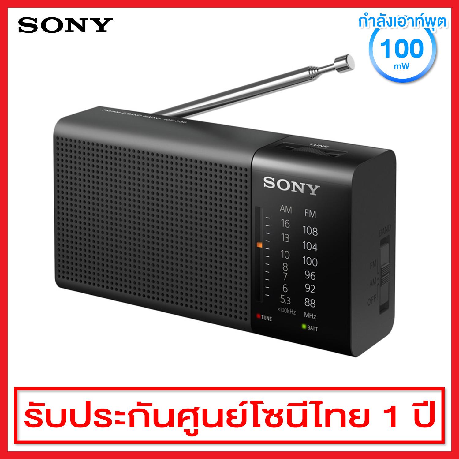 Sony วิทยุ AM/FM แบบพกพา รุ่น ICF-P36