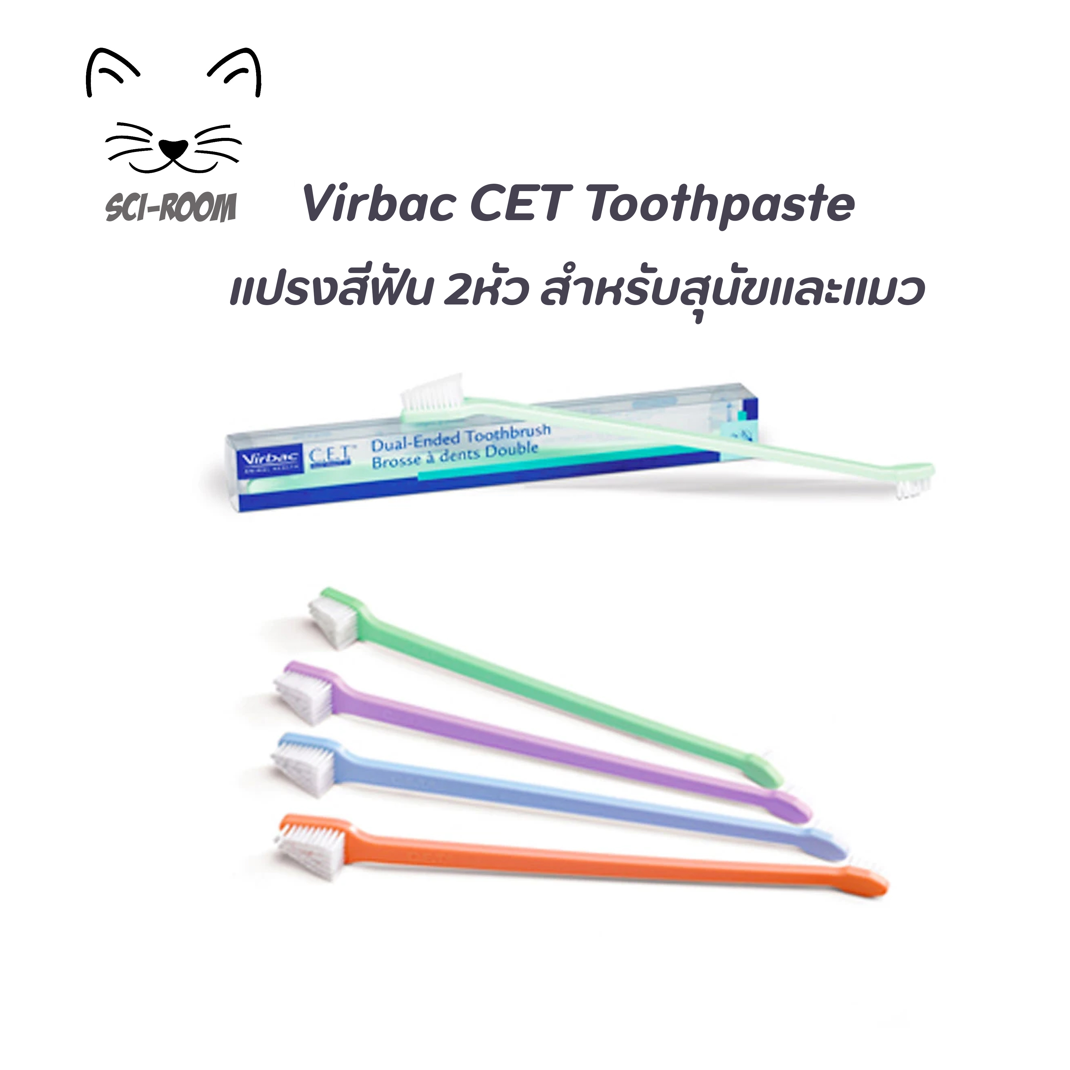Virbac C.E.T Toothpaste แปรงสีฟัน แบบแปรง 2 หัว คละสี