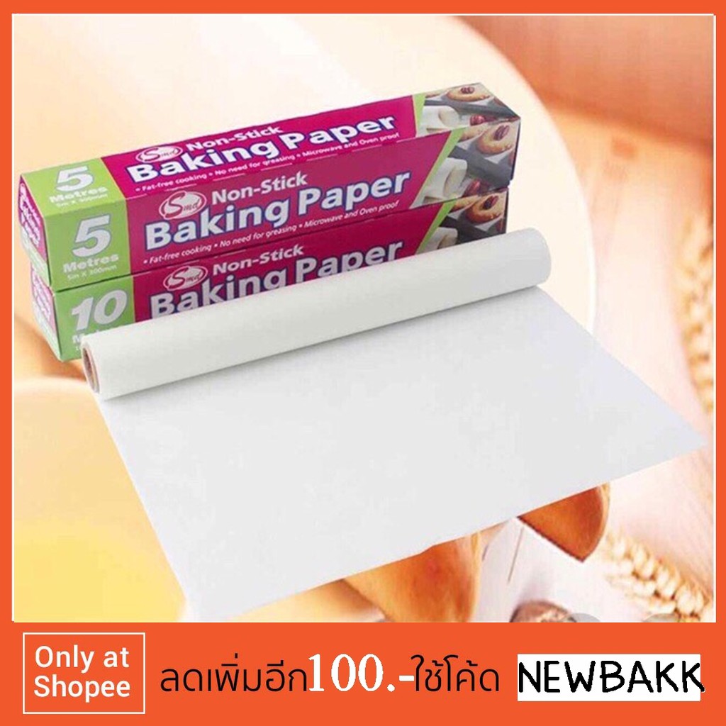 ◙  กระดาษไขรองอบ baking peper 🔥รับชำระยทาง🔥