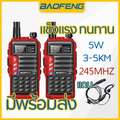 BAOFENG MALL【5R PLUS III】 8W จัดส่งได้ทันที สามารถใช้ย่าน245ได้ แจกถุงสีแบบสุ่ม วิทยุสื่อสาร 136-174/220-260/400-520Mhz High Power Portable Walkie Talkie 10km Long Range CB Radio Transceiver วิทยุ อุปกรณ์ครบชุด ถูกกฎหมาย ไม่ต้องขอใบอนุญาต