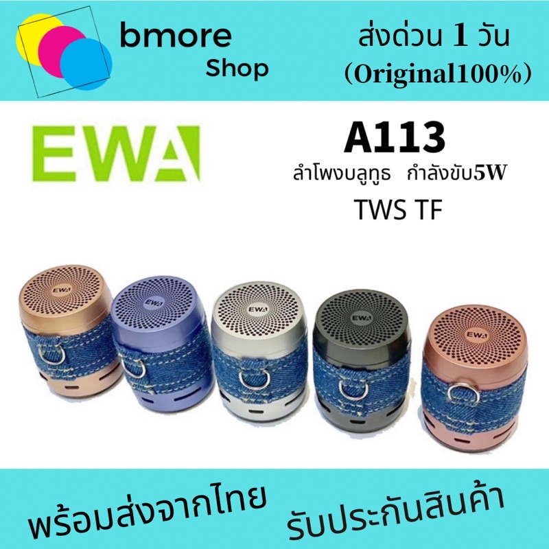 โปรโมชั่น EWA A113 Portable Super MINI Bluetooth SPEAKER subwoofer ...