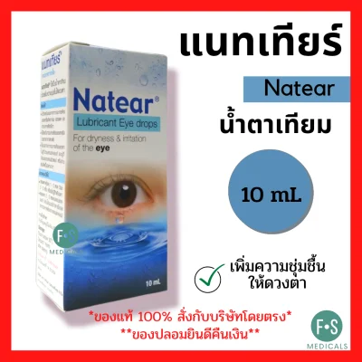 EXP. 01/2024 Natear แนทเทียร์ น้ำตาเทียม บรรเทาอาการตาแห้ง ระคายเคืองตา 10 ml. (1 ขวด) (P-3163)