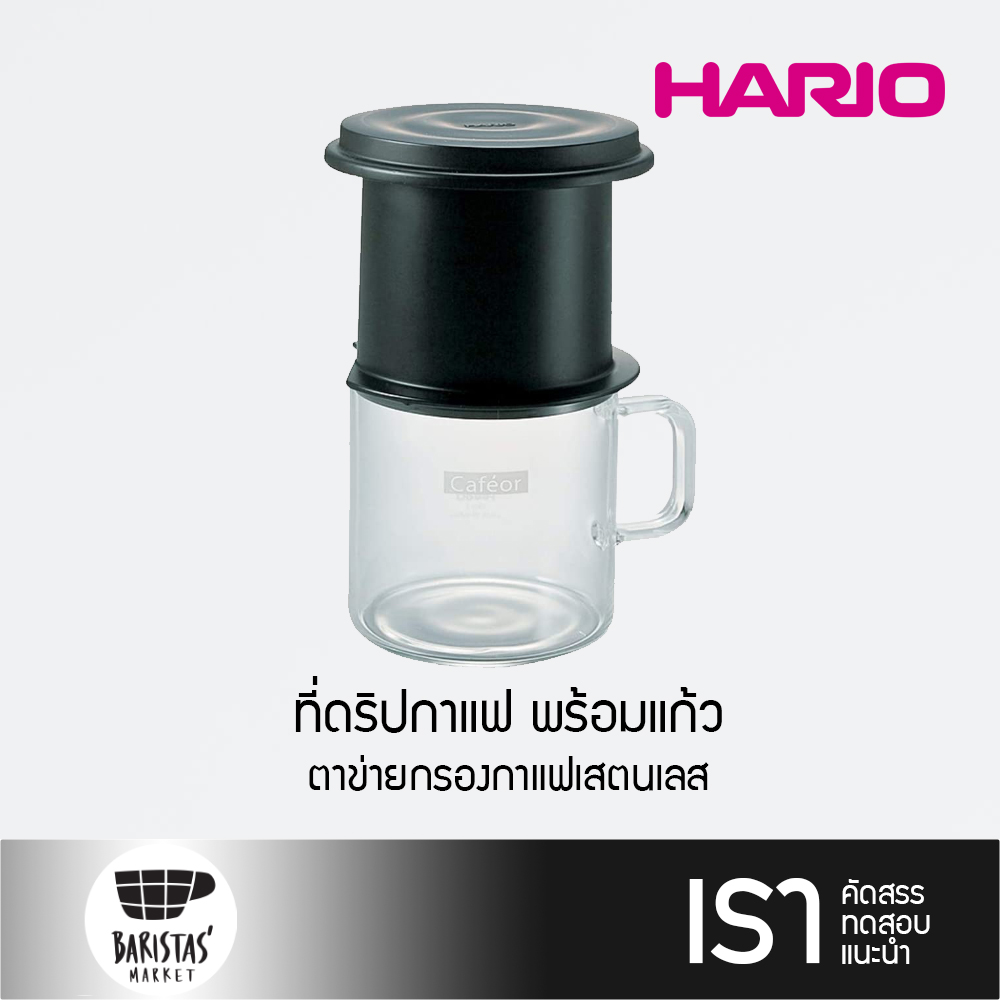HARIO One Cup Cafeor 200 ml ที่ดริปกาแฟพร้อมแก้ว Lazada.co.th