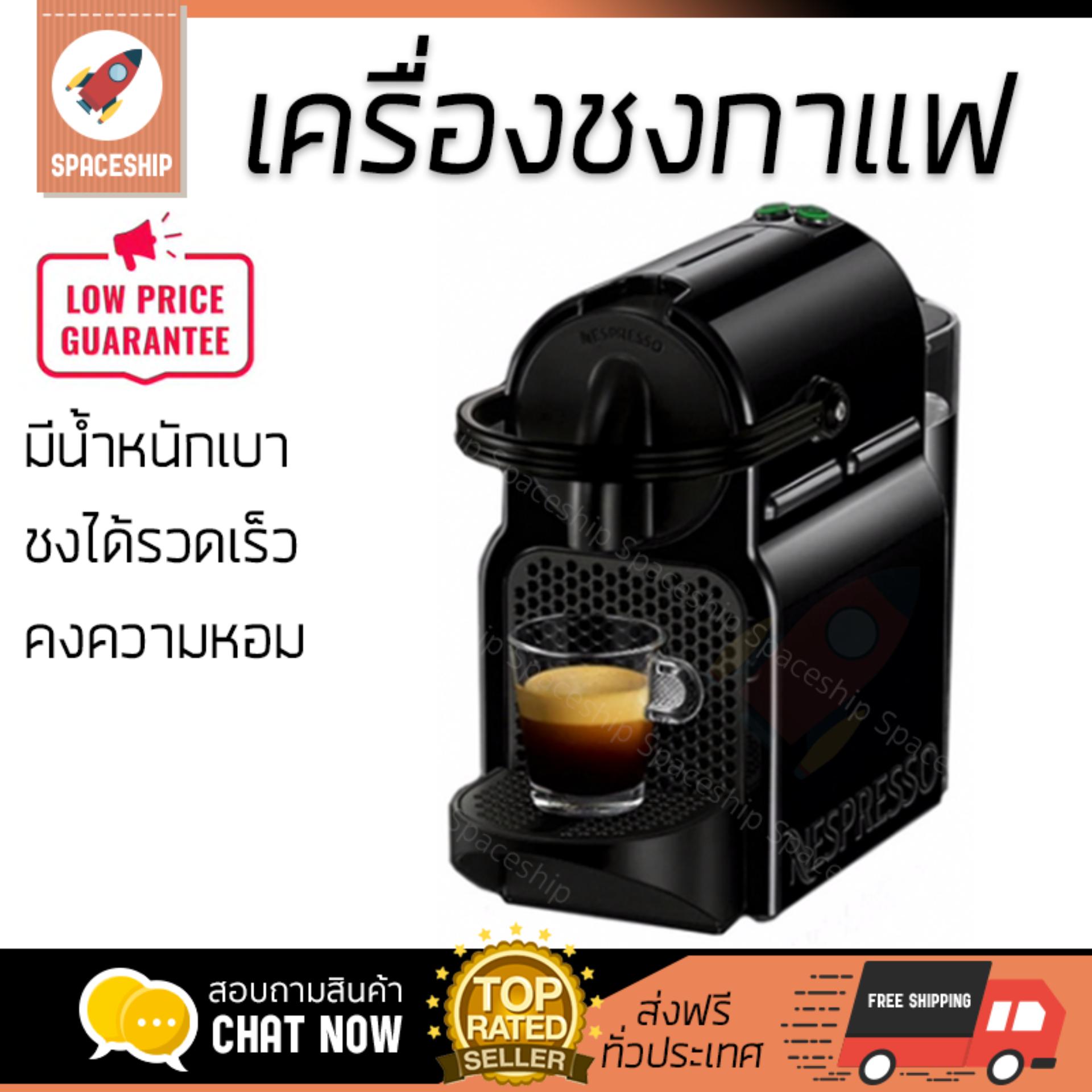 รุ่นใหม่ล่าสุด เครื่องชงกาแฟ  เครื่องชงกาแฟแรงดัน NESPRESSO INISSIA BLACK | NESPRESSO | INISSIA BLACK ชงได้รวดเร็ว คงความหอม และเข้มข้น ใช้งานง่าย Coffee Makers จัดส่งฟรีทั่วประเทศ