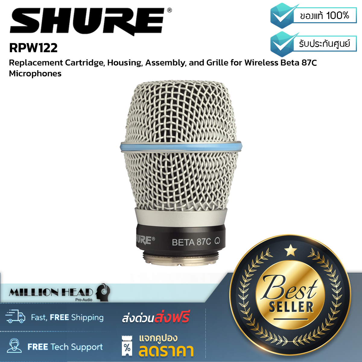 SHURE RPW122 by Millionhead (ตลับเปลี่ยน ตัวเรือน ชุดประกอบ และ