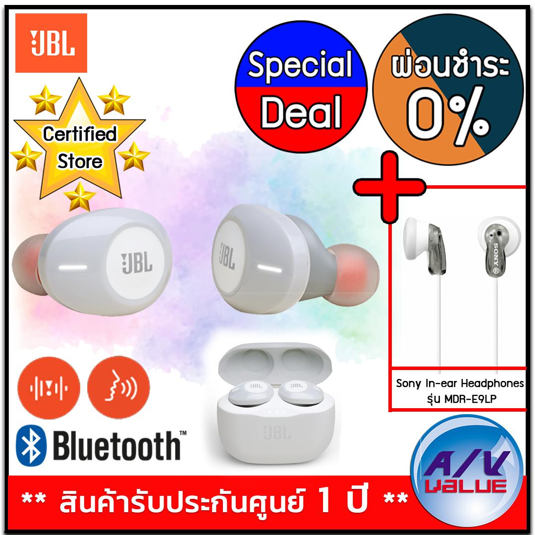 JBL TUNE 120TWS Wireless In-Ear Headphones (White) + Sony MDR-E9LP - Gray ** ผ่อนชำระ 0% **