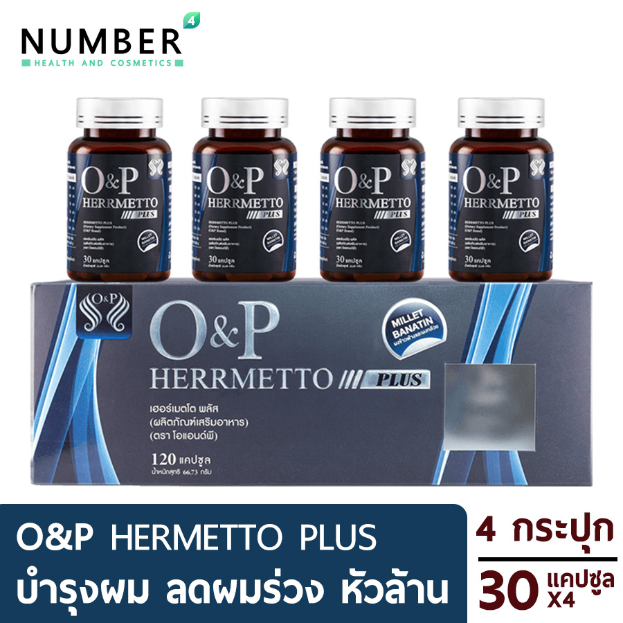 O&P Herrmetto Plus เฮอร์เมตโต พลัส อาหารเสริมสำหรับเส้นผม 4 กระปุก 120 แคปซูล สูตรใหม่เพิ่มสารสกัด Banatin เพิ่มประสิทธิภาพให้เห็นผลเร็วยิ่งขึ้น