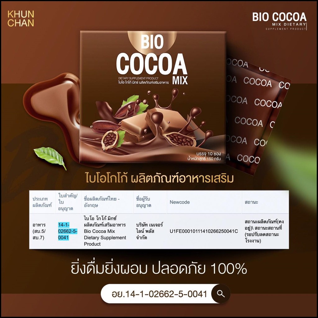 BIO Cocoa mix ไบโอ โกโก้ มิกซ์ โปรร้านใหม่ราคาพิเศษ 1กล่อง(10ซอง)