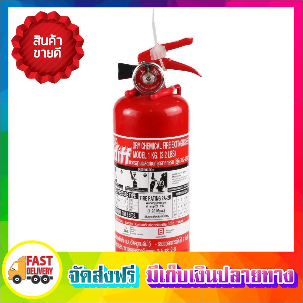 คุ้มสุดยอด ถังดับเพลิงชนิดผงเคมีแห้ง DIFF 2A2B 2.2ปอนด์ fire extinguisher ขายดี จัดส่งฟรี ของแท้100% ราคาถูก