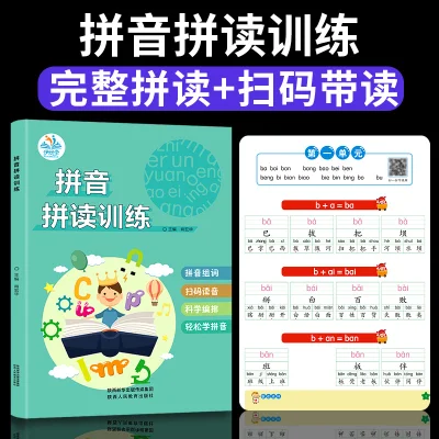 Pinyin Pinyin Training Artifact First Grade Pinyin Pinyin Reading Complete First Grade Pinyin Intensive Training Pinyin