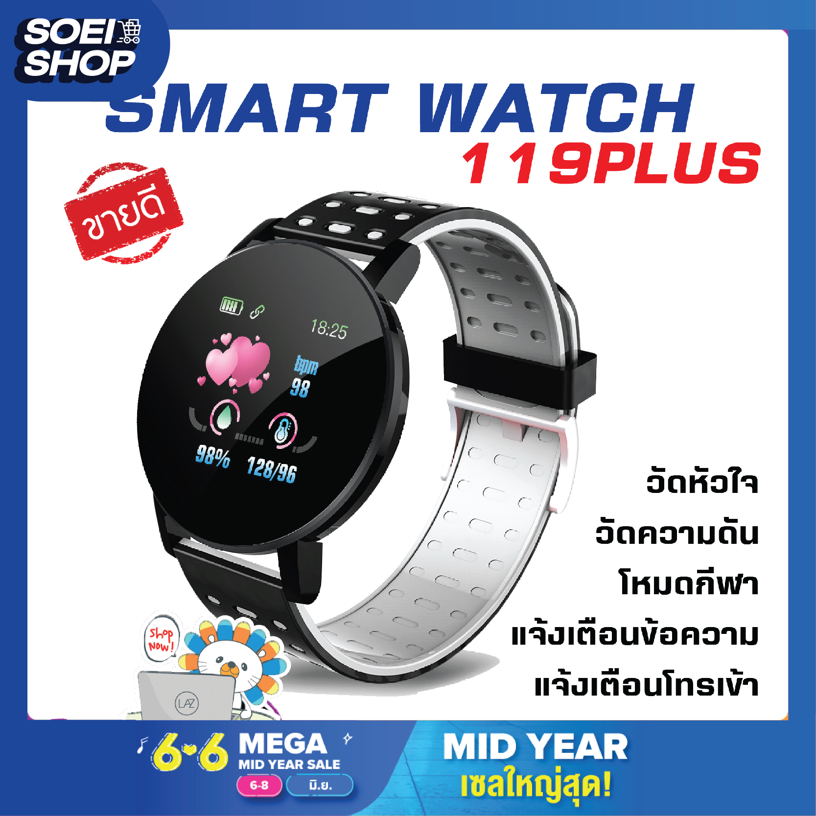 ถูกที่สุด SOEI SHOP  นาฬิกาอัจฉริยะ Smart Watch นาฬิกาเพื่อสุขภาพ สมาร์ทวอชท์ เพื่อสุขภาพ 119PLUS สมาร์ทวอทช์ รองรับภาษาไทย  นาฬิกา ดิจิตอล ใช้ได้ทั้ง Android และ IOS