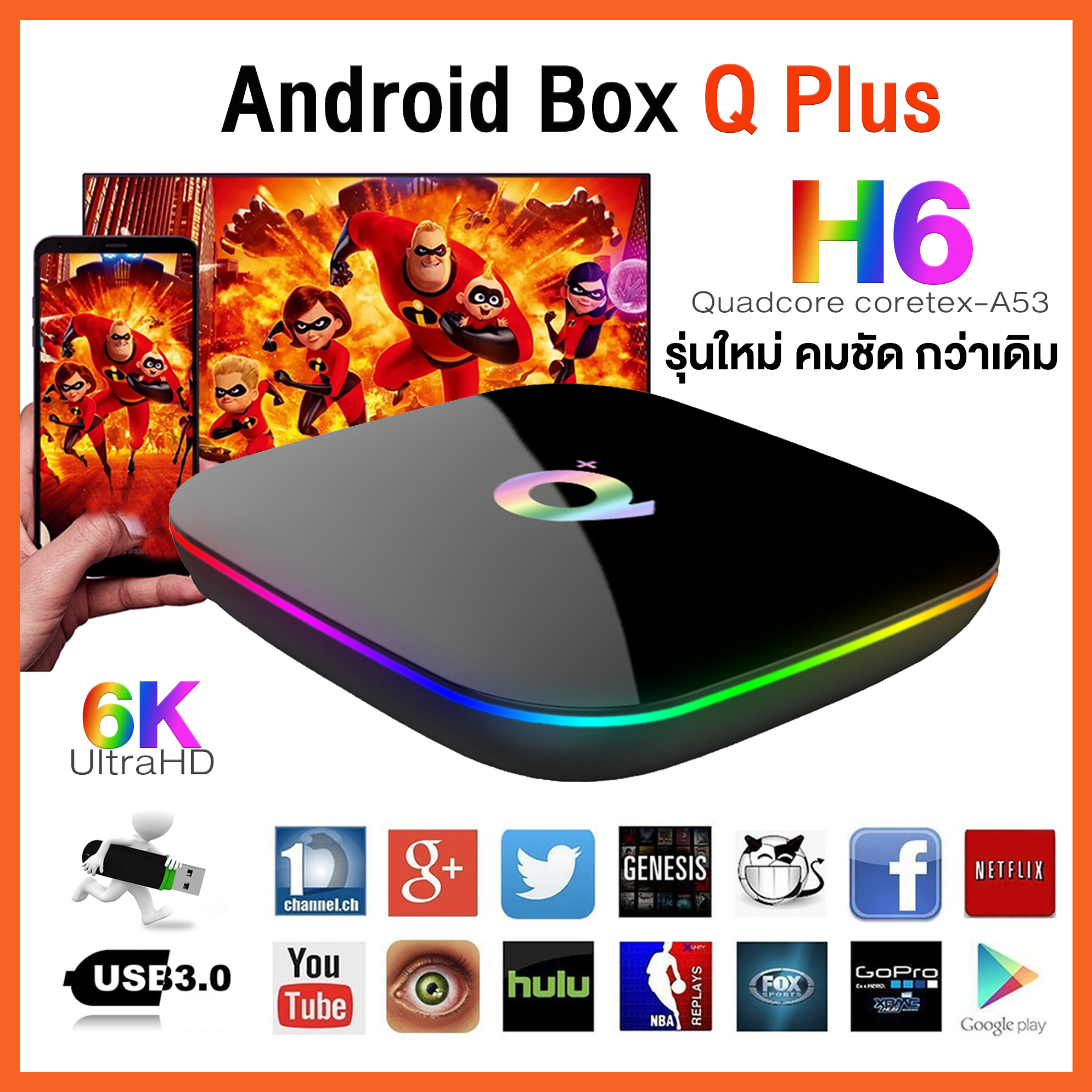 Android box Q Plus กล่องแอนดรอย Android 9.0 tv box