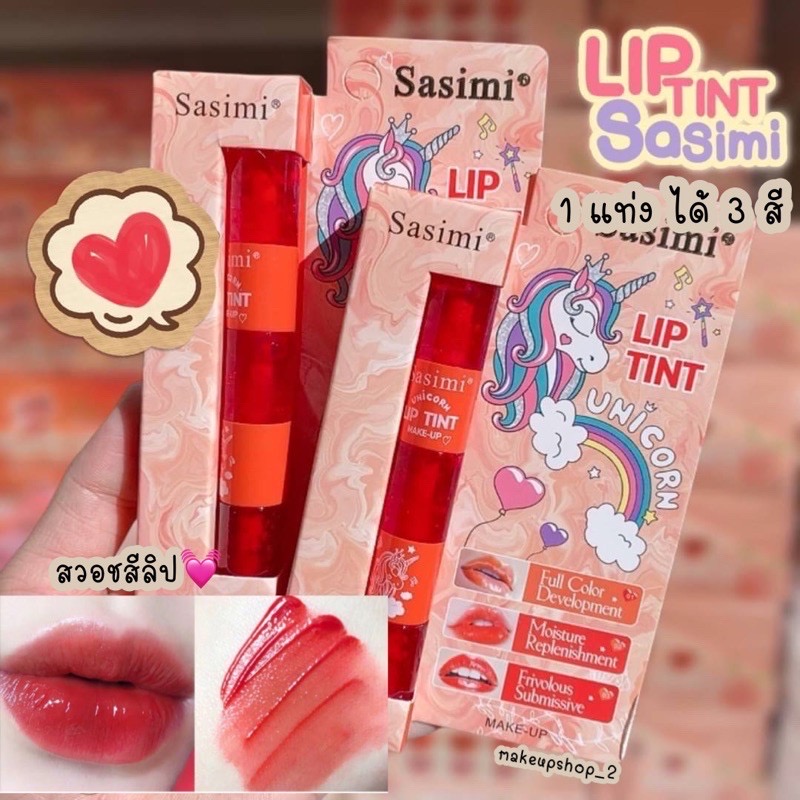 (มีCOD) ของแท้/ถูก🔥 พร้อมส่ง ลิปทิ้น Sasimi Lip Tint ลิปทิ้น 1 แท่ง ได้ถึง 3 สี ลิปทิ้นสีน่ารัก พกพาสะดวก 1แท่งทาได้3สี ทาแล้วปากดูสุขภาพดี