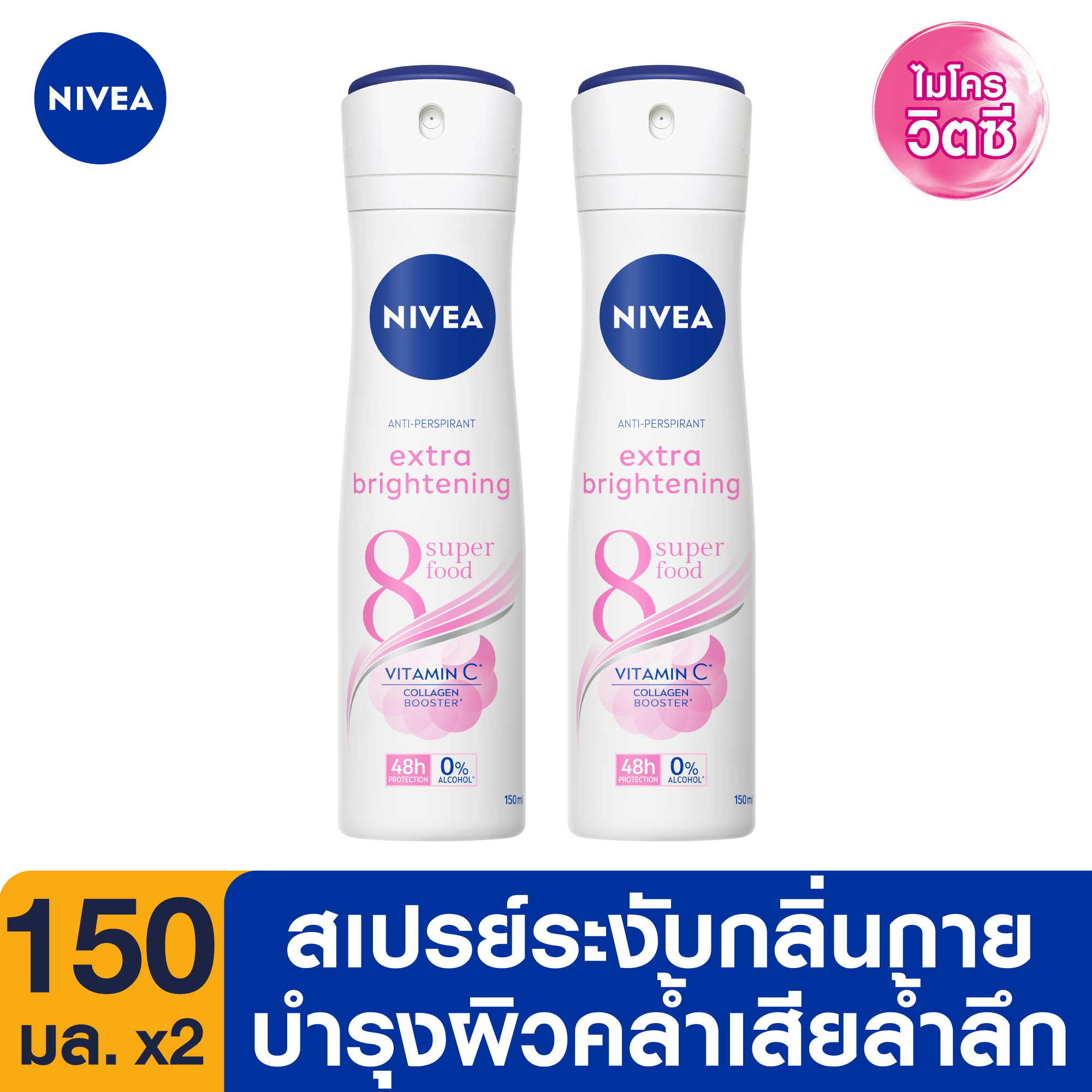 [ส่งฟรี] นีเวีย เอ็กซ์ตร้าไวท์เทนนิ่ง สเปรย์ 150 มล. 2 ชิ้น NIVEA Deo Extra Whitening Spray 150 ml. 2 pcs. (สเปรย์  deodorant  รักแร้ขาว  ป้องกัน รักแร้เปียก  ลดเหงื่อ)