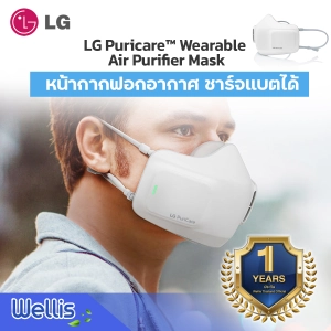 ภาพหน้าปกสินค้าLG Pre™ Wearable  Air Per Mask - หน้ากากฟอกอากาศ ชาร์จแบตได้ - รับประกันศูนย์ LG ประเทศไทย ที่เกี่ยวข้อง