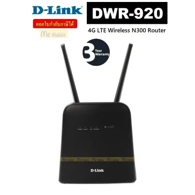 ROUTER (เราเตอร์) D-LINK DWR-920 4G LTE Wireless N300 Router (DWR-920) - รับประกัน 3 ปี