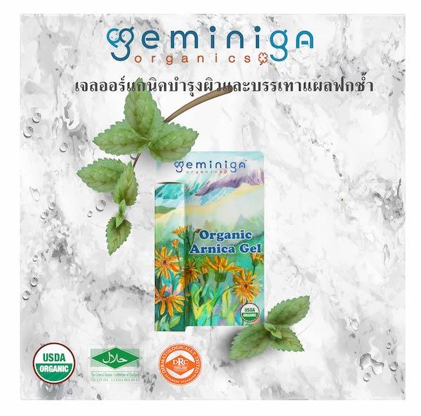 Geminiga Organics-Organic Arnica Gel (เจลออร์แกนิคสำหรับบรรเทาอาการฟกช้ำ)