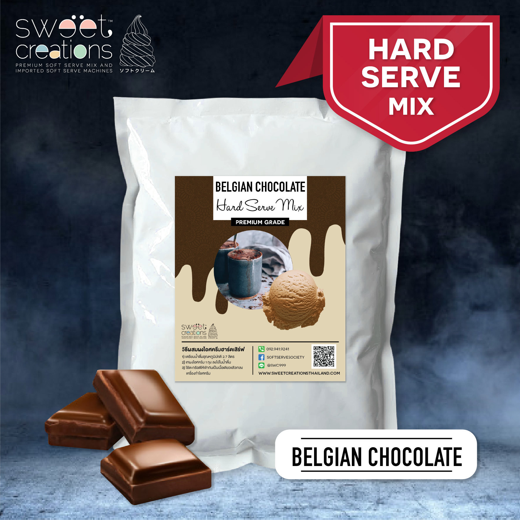 Sweet Creations - ผงไอศครีม Hard Serve and Gelato สูตร Premium รสเบลเยี่ยมช็อคโกแลต