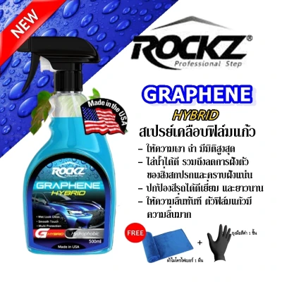 ROCKZ G Graphene Hybrid สเปรย์เคลือบฟิล์มแก้วกราฟีน ปริมาณ 500 ml. แถมฟรี!! ผ้าไมโครไฟเบอร์ + ถุงมือยางสีดำ