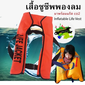 สินค้า manual inflate Inflatable Life Jacketswith gas cylinde