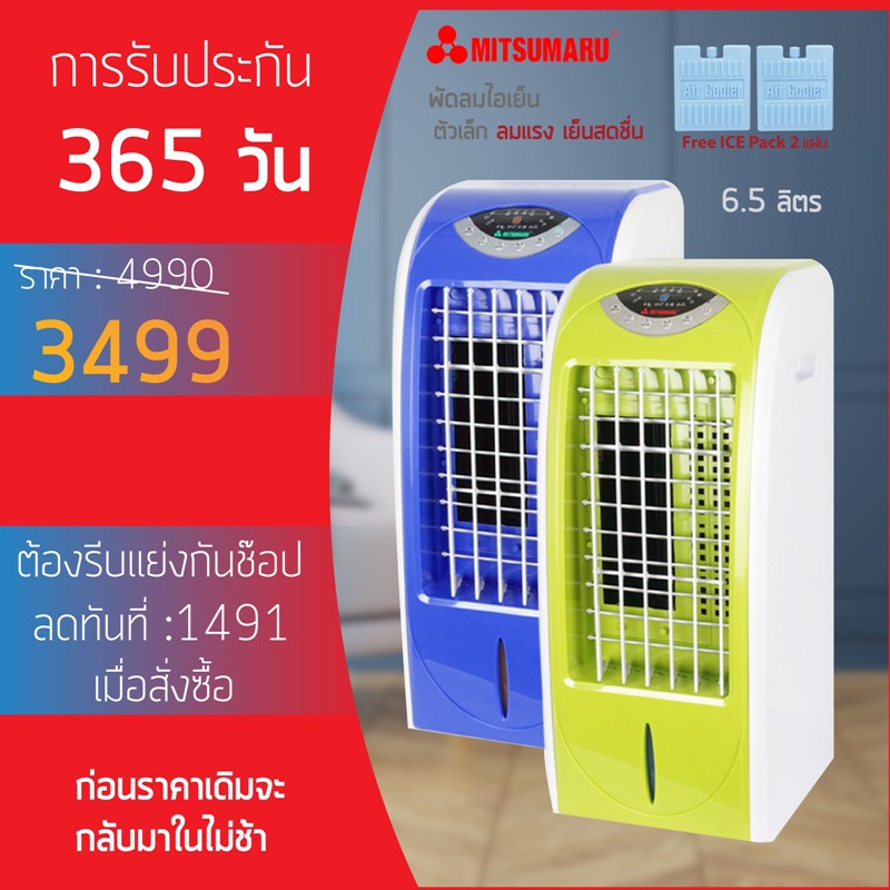 ราคาช็อค!! พัดลมไอเย็น  รุ่น AP-MF16MT ประหยัดไฟ