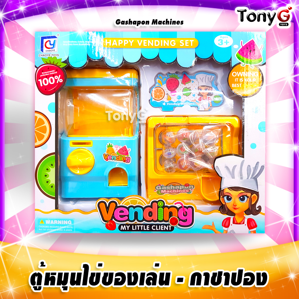 ตู้หมุนหยอดเหรียญ ตู้หมุนลูกบอลหยอดเหรียญ ของเล่น - Gashapon Machines สีเหลือง-ฟ้า ทูโทน น่ารักๆ ตู้ไข่หมุน ตู้ไข่ ตู้หมุนไข่ ตู้หมุนไข่โบราณ