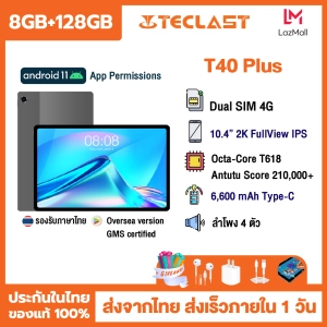 ราคารองรับภาษาไทยแท๊บแล็ตรุ่นใหม่ แท็บเล็ต Teclast T40 Pro 8/128GB Fast Charger หน้าจอ 10.4\'\' กล้องหลัง 13MP SONY กล้องหน้า 8MP แบตเตอรี่ 7000mAh แท็บเล็ตของแท้ รองรับ4G ใส่ได้สองซิม Android 11