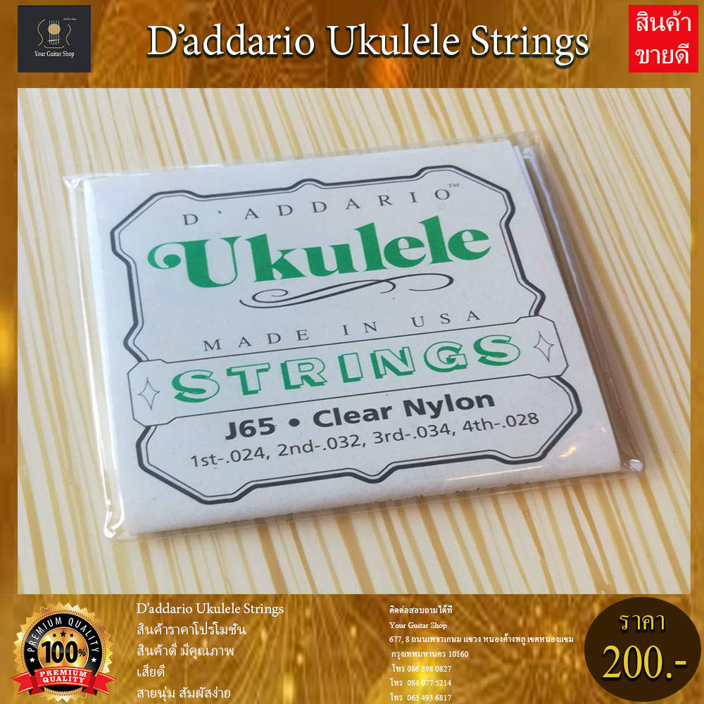 สายอูคูเลเล่ D’addario Ukulele Strings